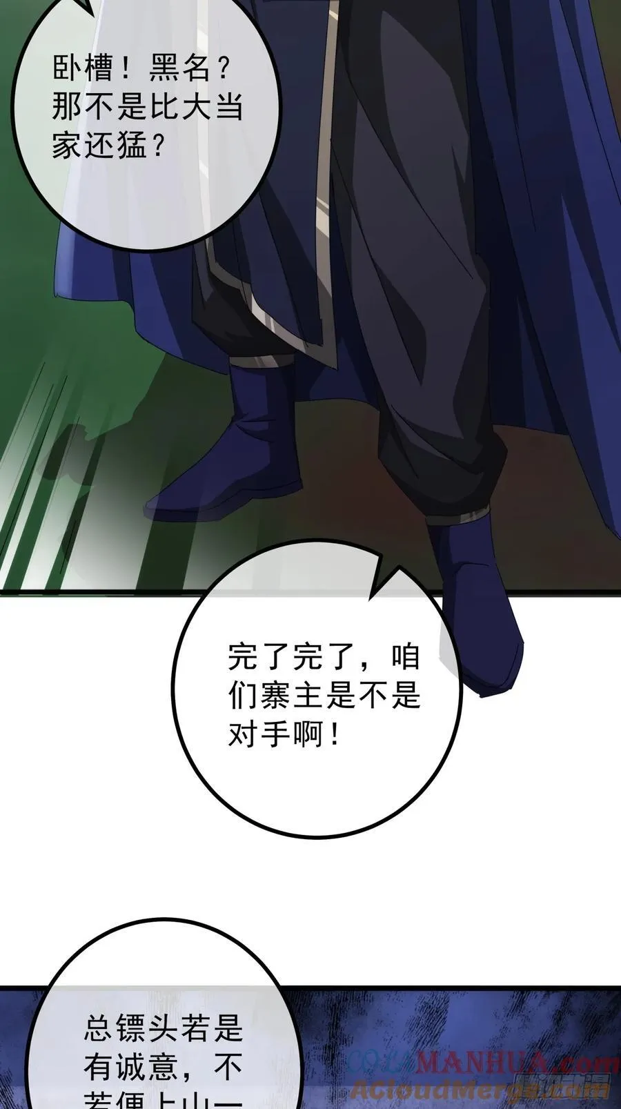 12话 江大力VS都大锦 第10页