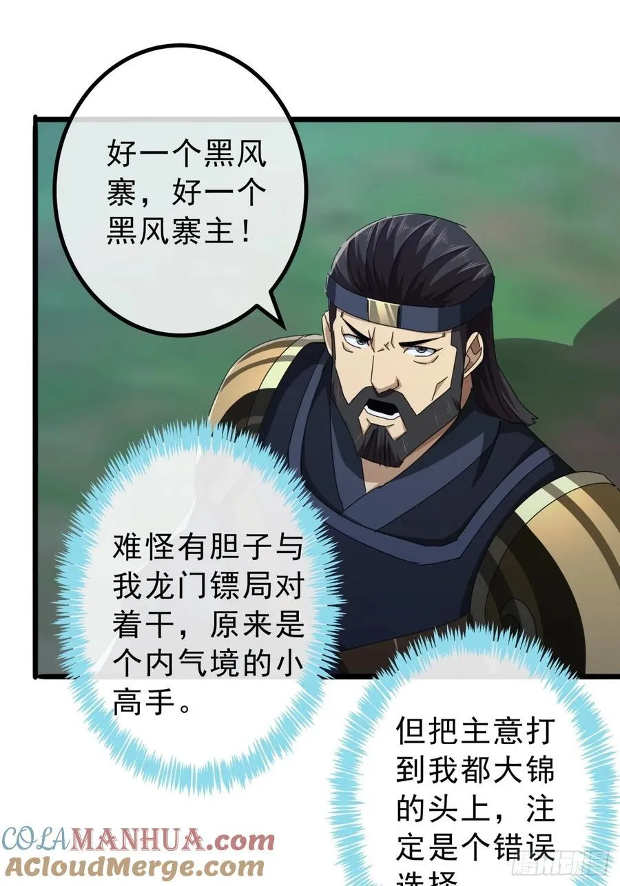 12话 江大力VS都大锦 第13页