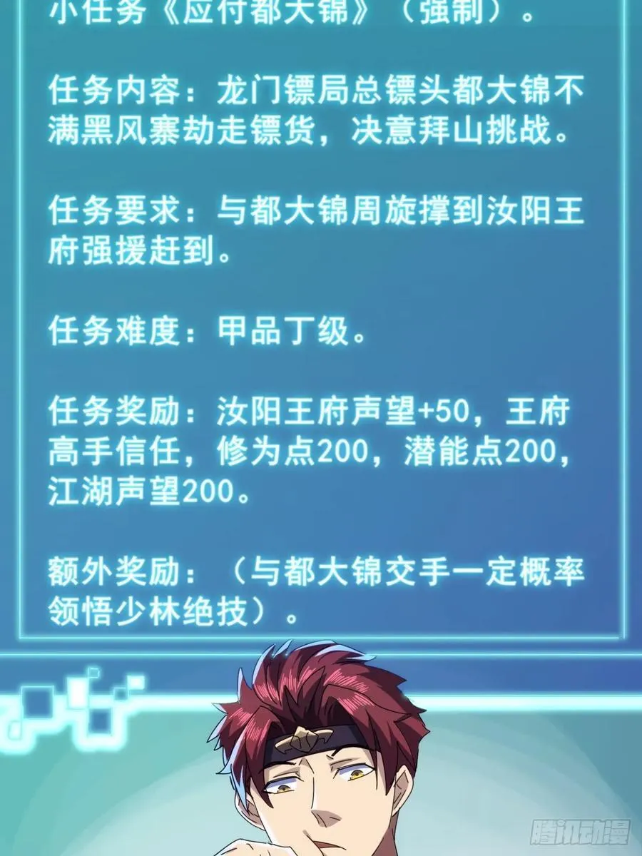12话 江大力VS都大锦 第26页