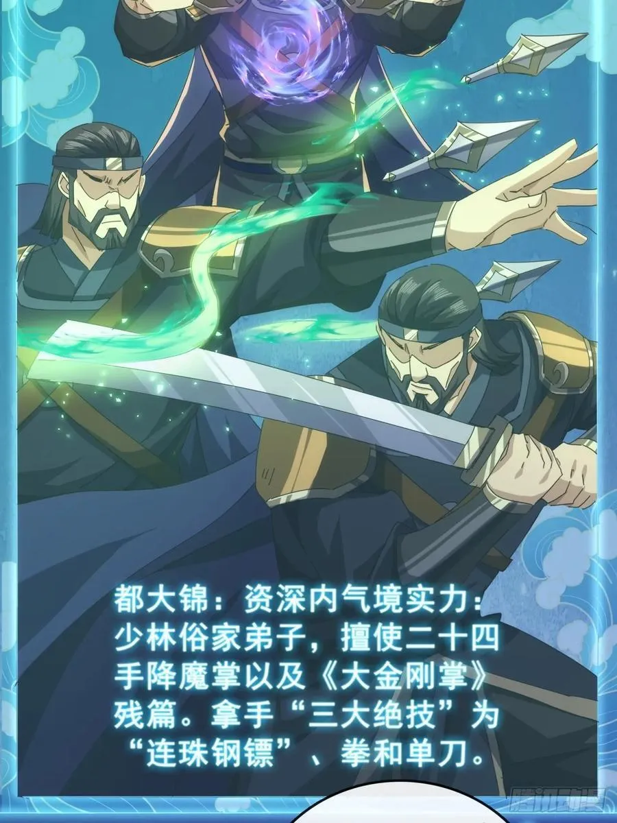 12话 江大力VS都大锦 第29页