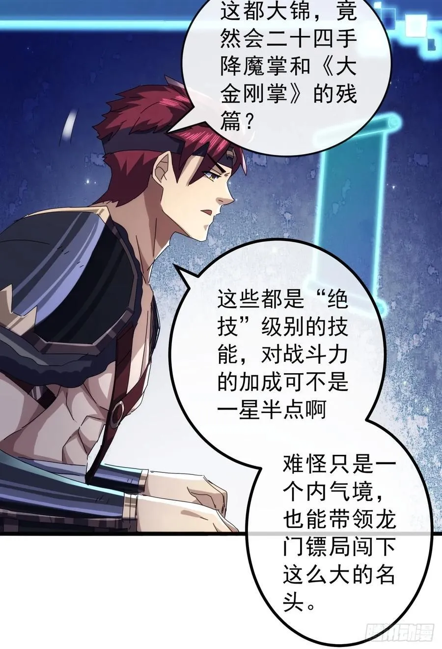 12话 江大力VS都大锦 第30页