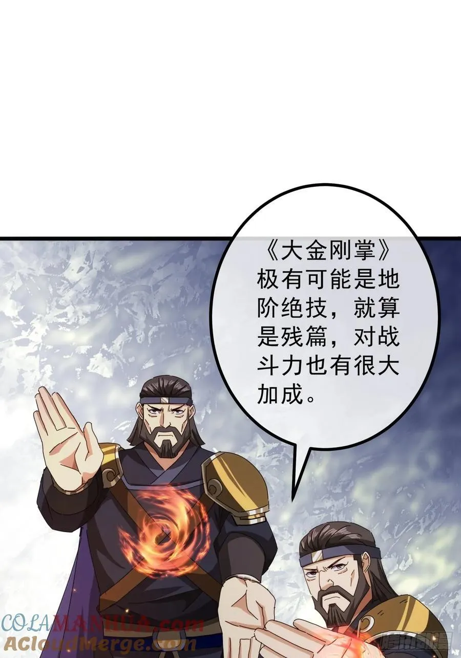 12话 江大力VS都大锦 第31页