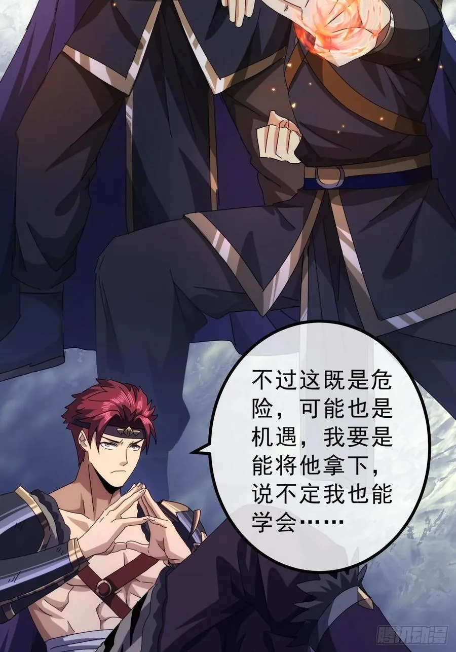 12话 江大力VS都大锦 第32页