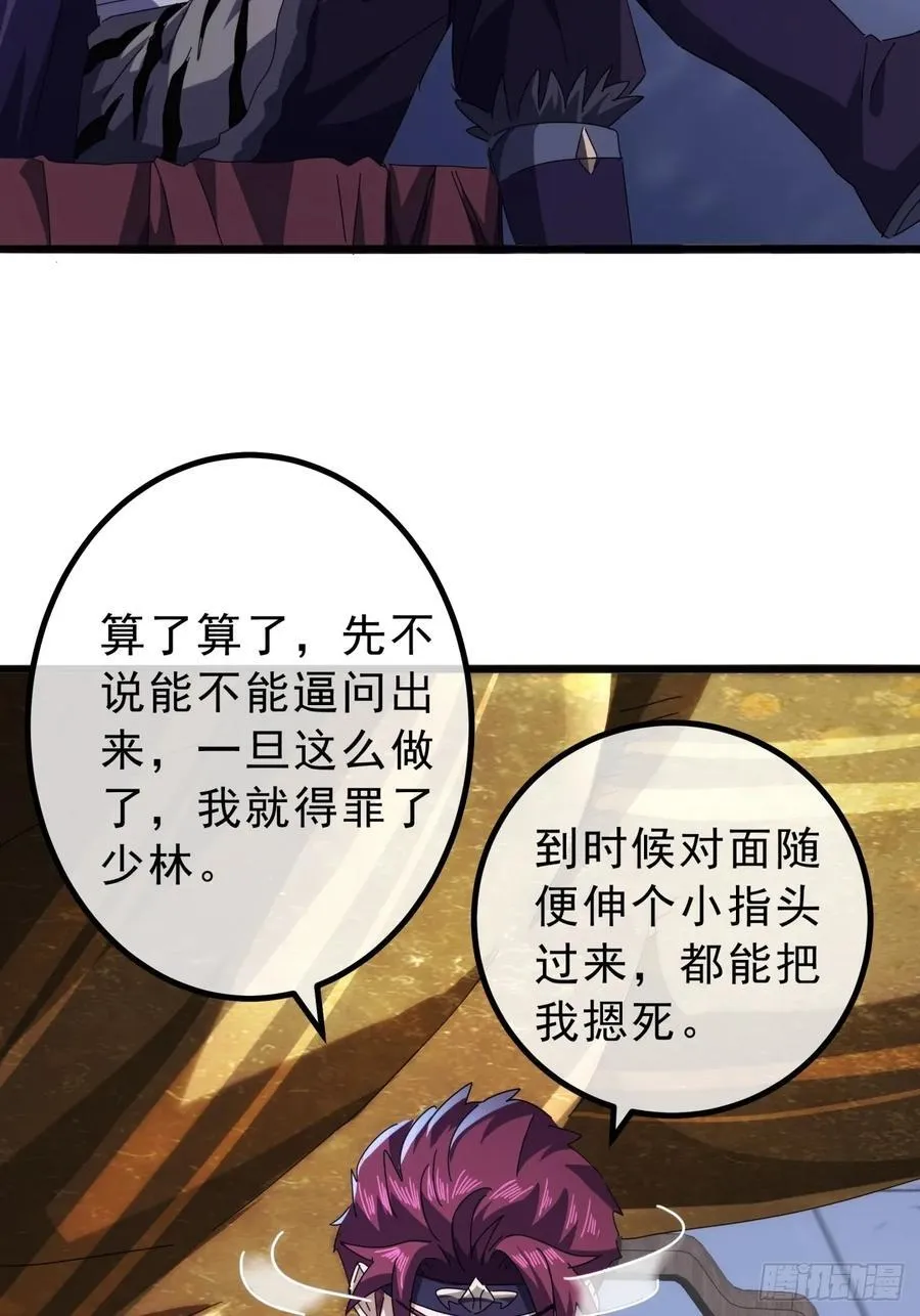 12话 江大力VS都大锦 第33页