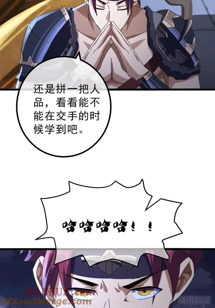 12话 江大力VS都大锦 第34页