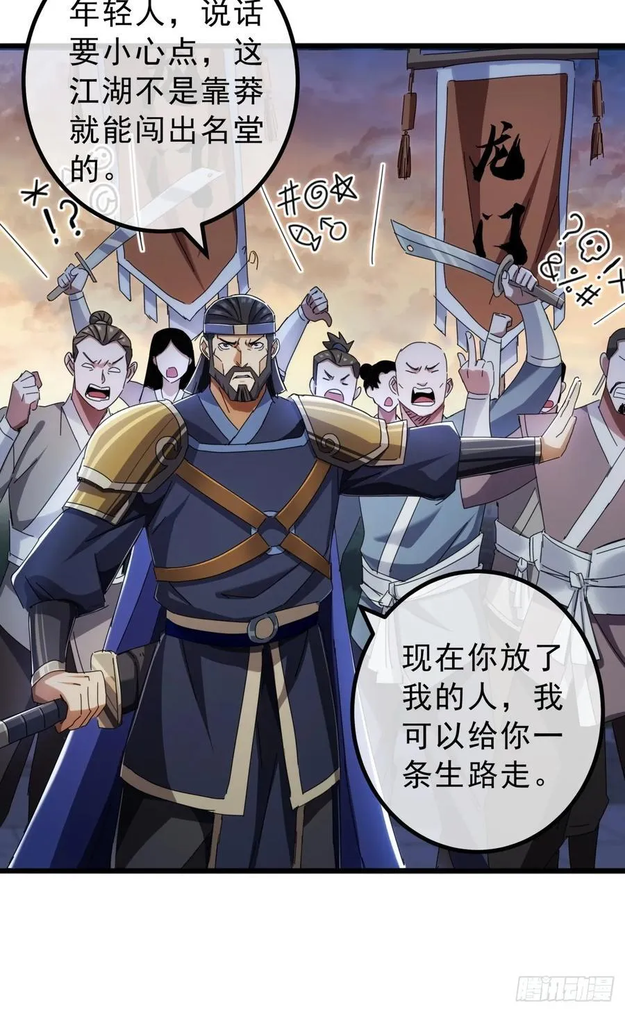 12话 江大力VS都大锦 第48页
