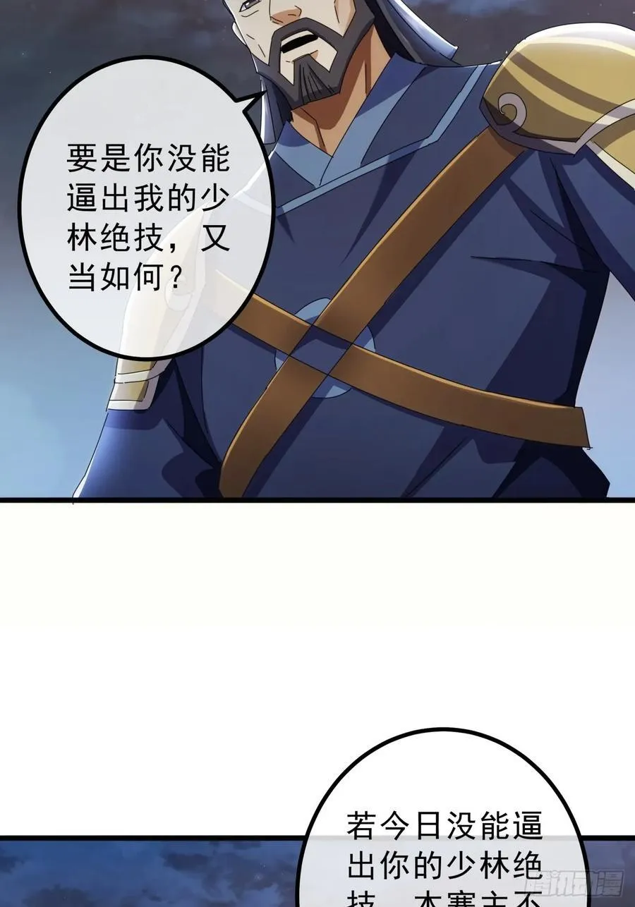 12话 江大力VS都大锦 第51页