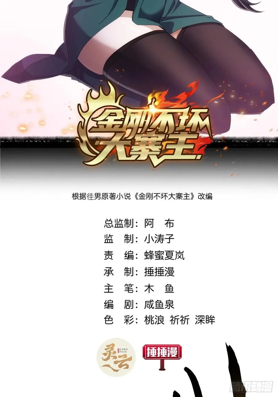 11话 都大锦的女儿？ 第2页