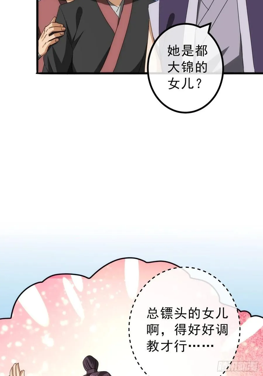 11话 都大锦的女儿？ 第24页