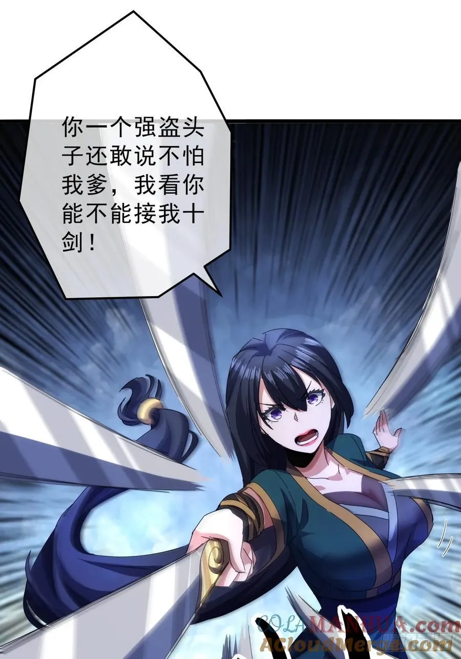 11话 都大锦的女儿？ 第34页
