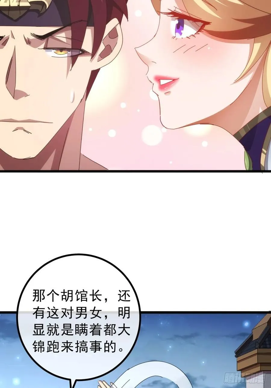 11话 都大锦的女儿？ 第51页