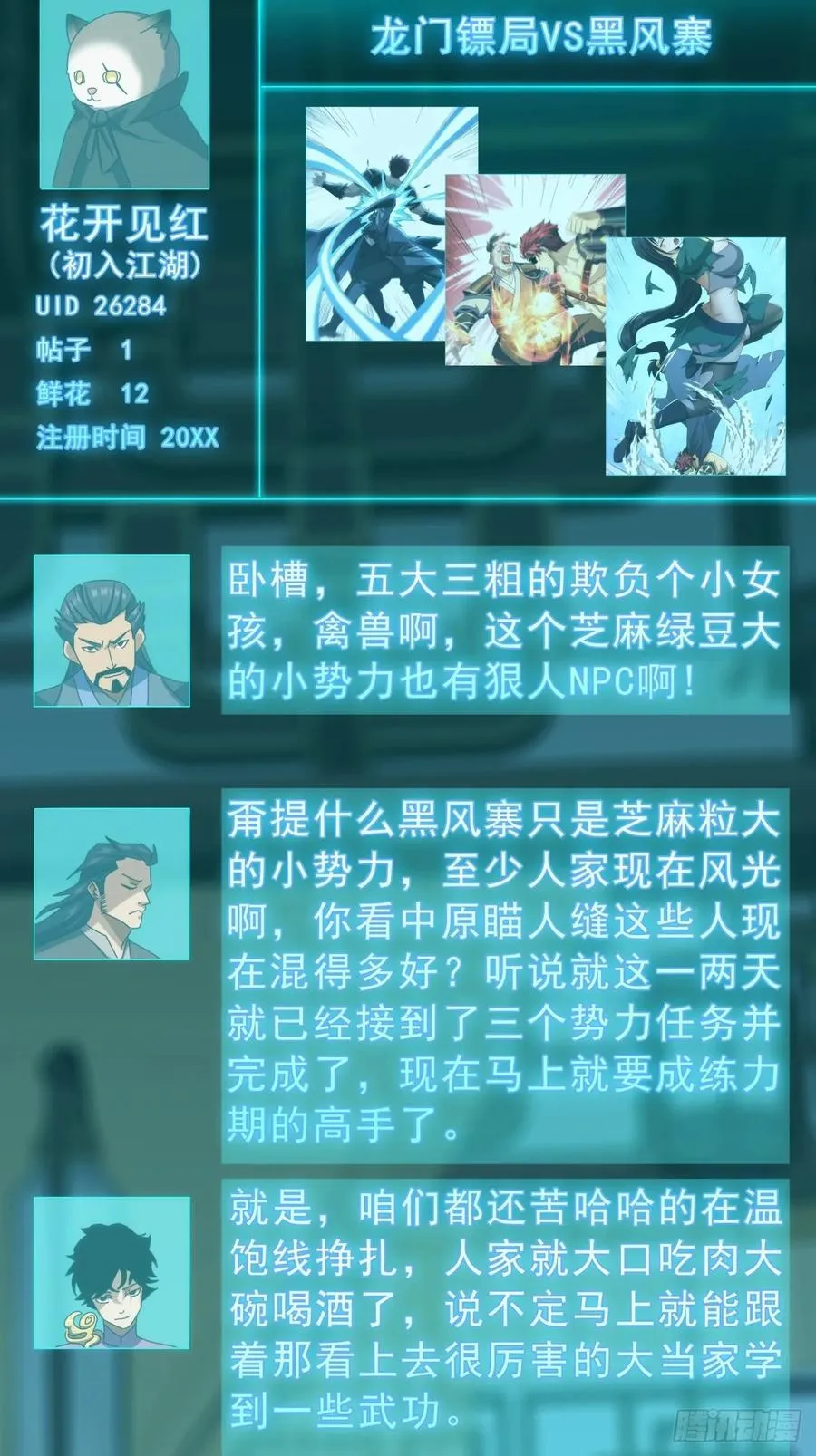 11话 都大锦的女儿？ 第57页