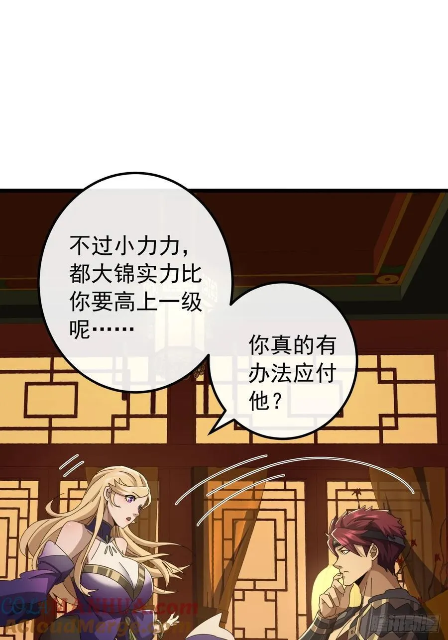 11话 都大锦的女儿？ 第61页