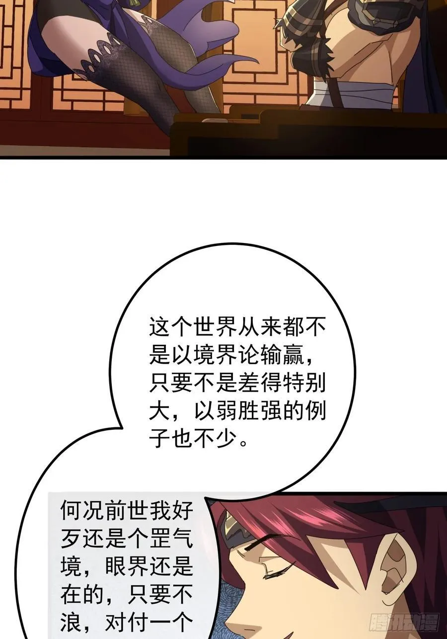11话 都大锦的女儿？ 第62页