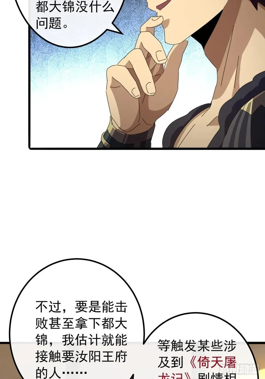 11话 都大锦的女儿？ 第63页