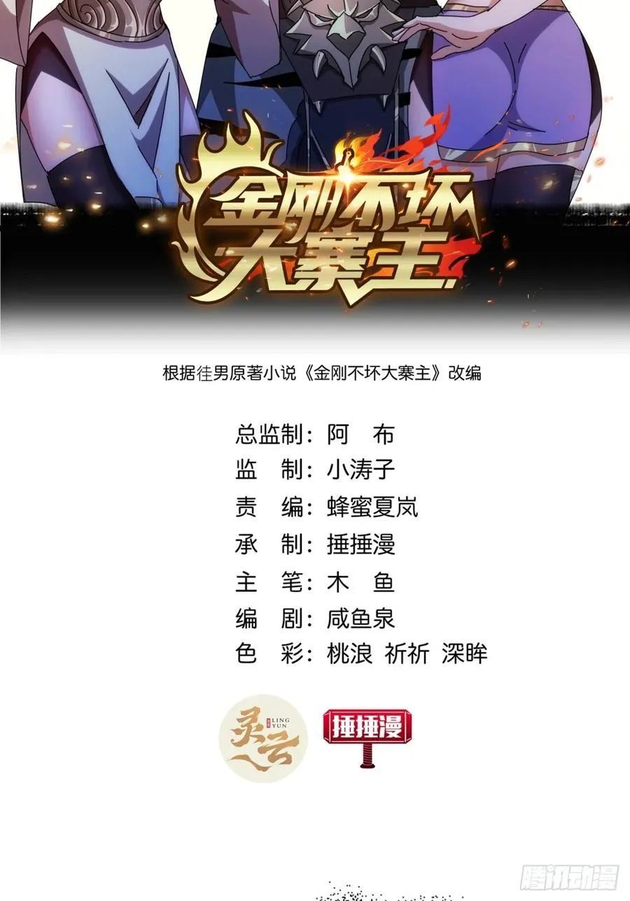 10话 抢钱、抢粮、抢玩家！ 第2页