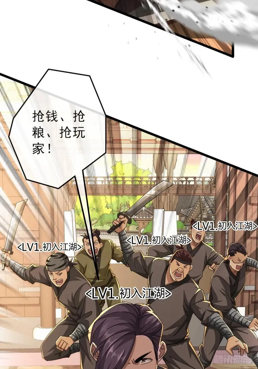 10话 抢钱、抢粮、抢玩家！ 第6页