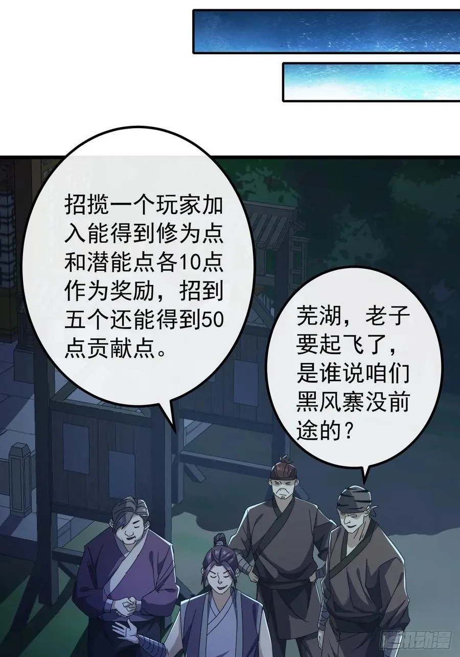 10话 抢钱、抢粮、抢玩家！ 第12页