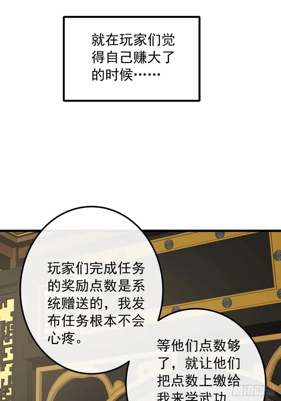 10话 抢钱、抢粮、抢玩家！ 第14页