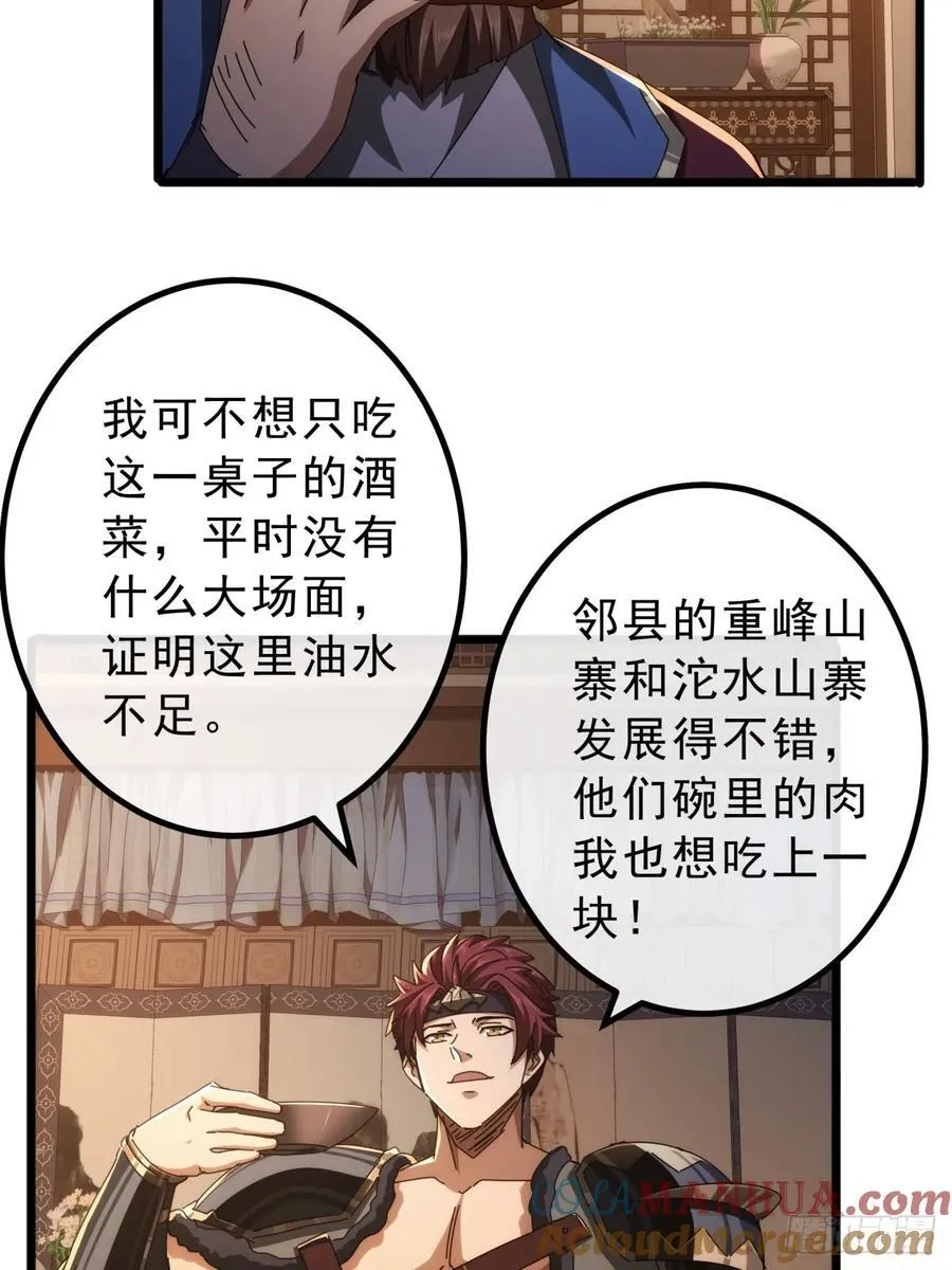 10话 抢钱、抢粮、抢玩家！ 第19页