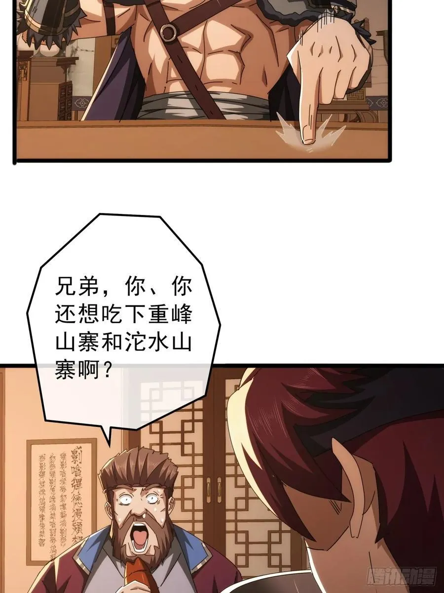 10话 抢钱、抢粮、抢玩家！ 第20页
