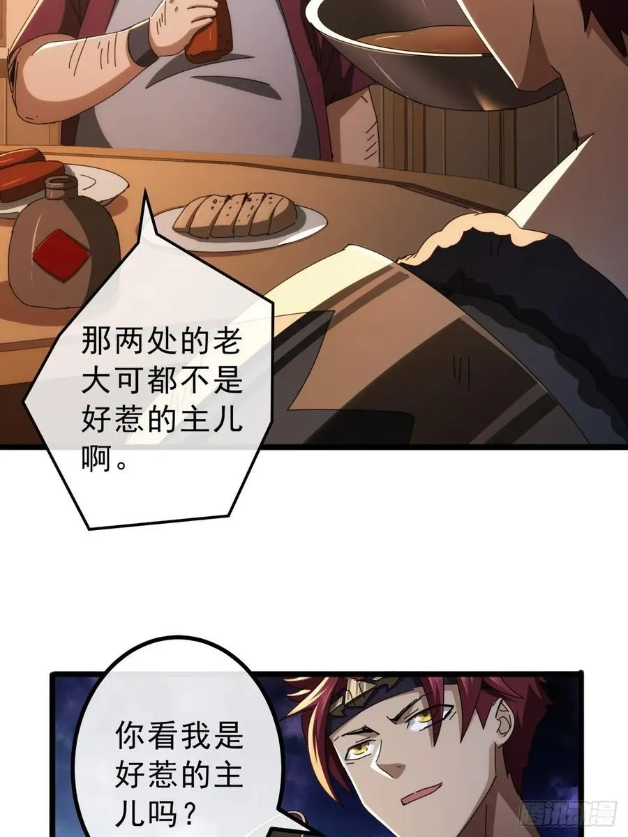 10话 抢钱、抢粮、抢玩家！ 第21页