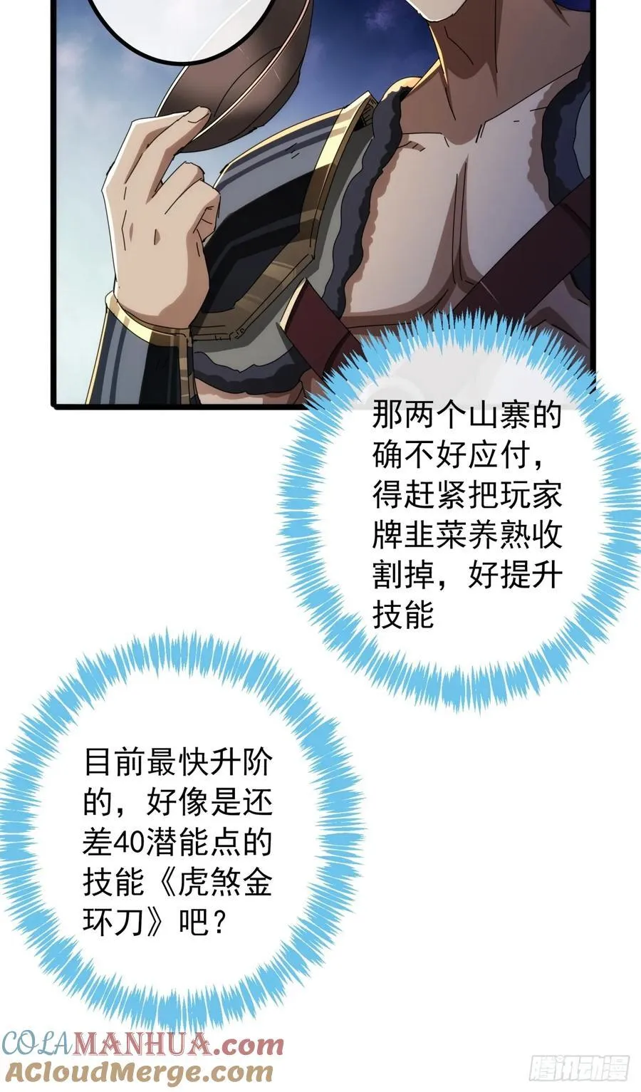 10话 抢钱、抢粮、抢玩家！ 第22页