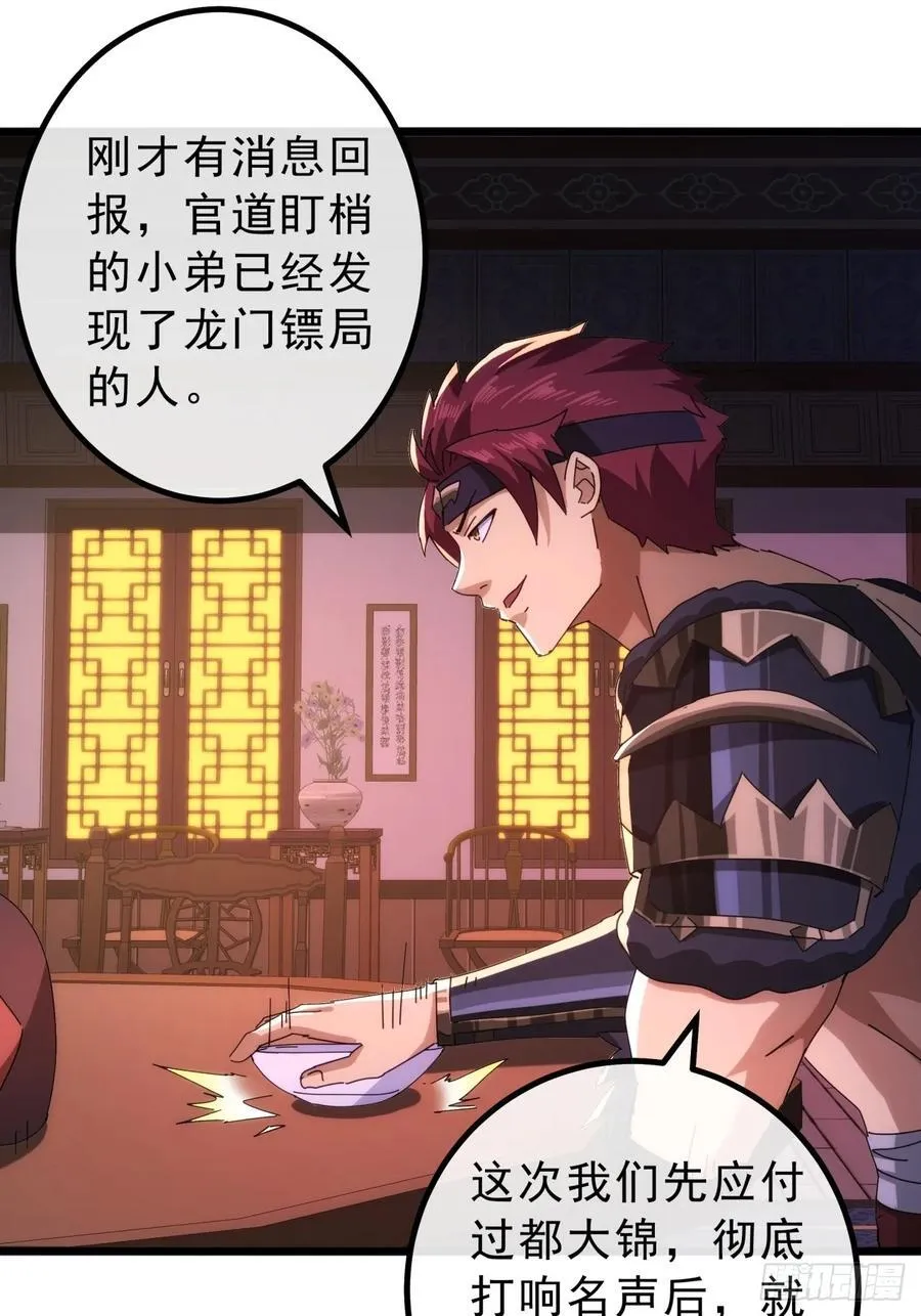 10话 抢钱、抢粮、抢玩家！ 第23页