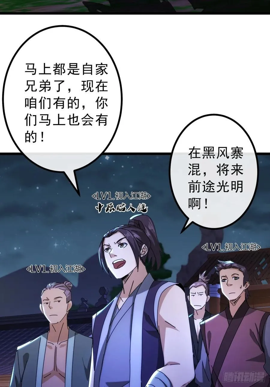 10话 抢钱、抢粮、抢玩家！ 第26页
