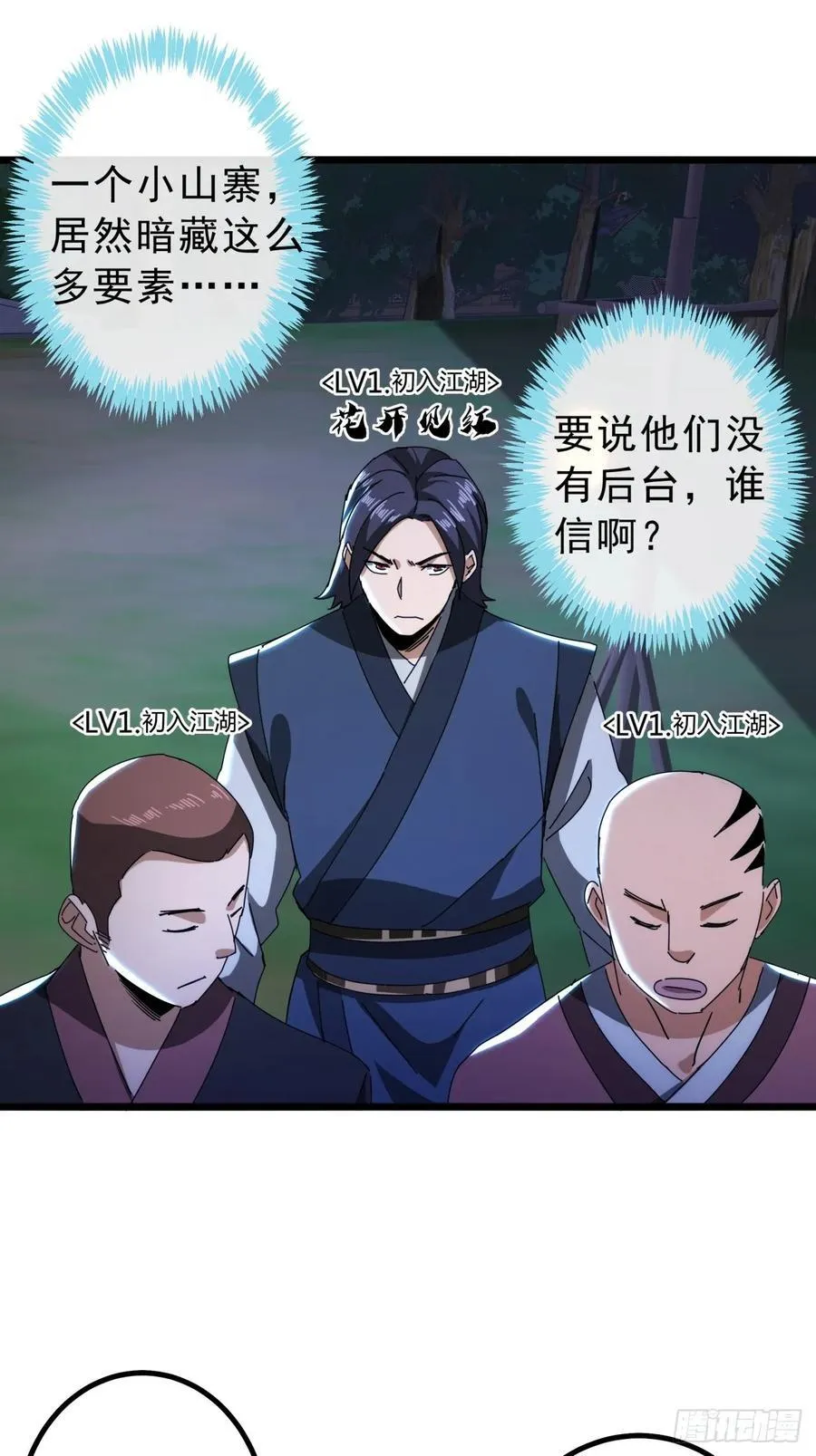 10话 抢钱、抢粮、抢玩家！ 第32页
