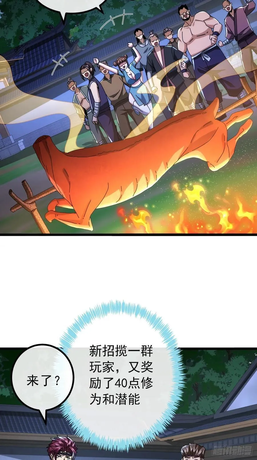 10话 抢钱、抢粮、抢玩家！ 第35页