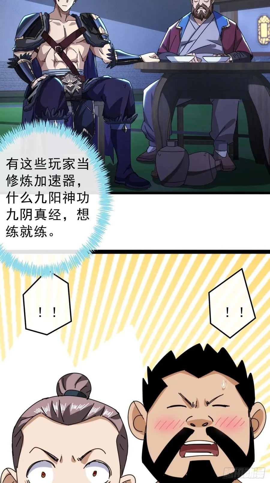 10话 抢钱、抢粮、抢玩家！ 第36页