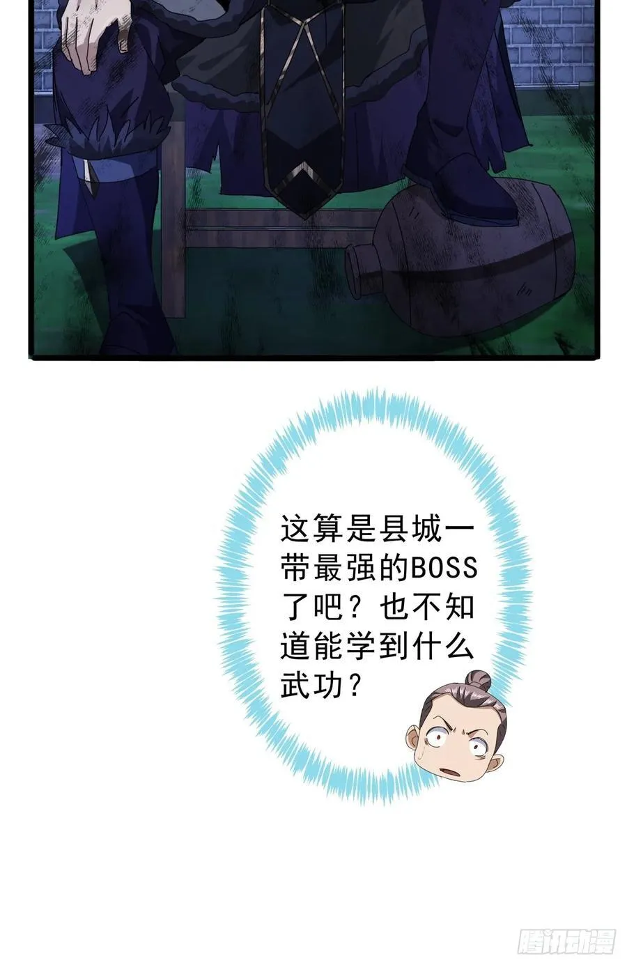 10话 抢钱、抢粮、抢玩家！ 第38页