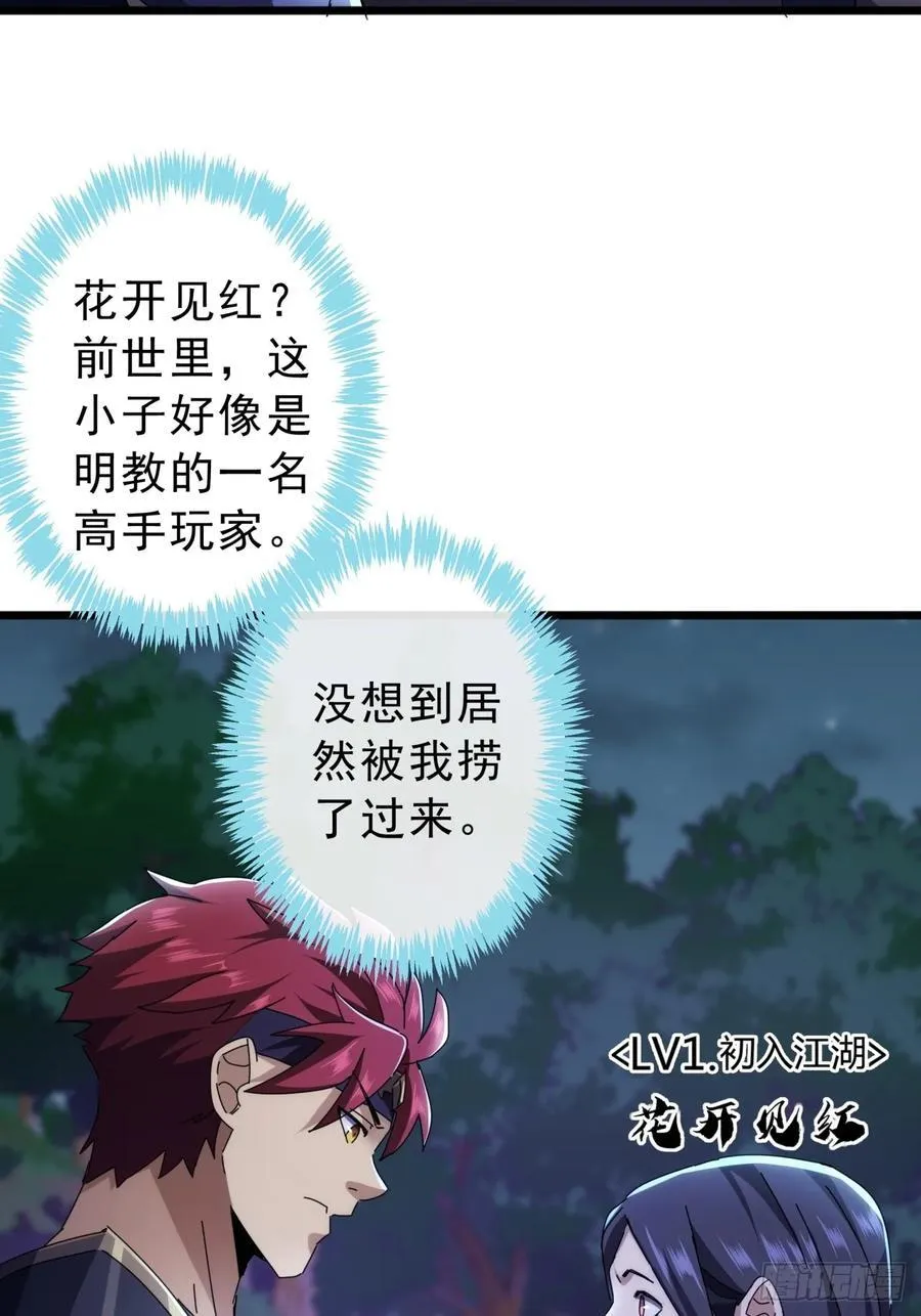 10话 抢钱、抢粮、抢玩家！ 第42页