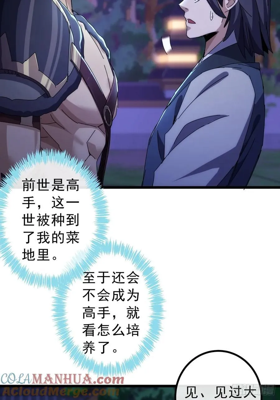 10话 抢钱、抢粮、抢玩家！ 第43页