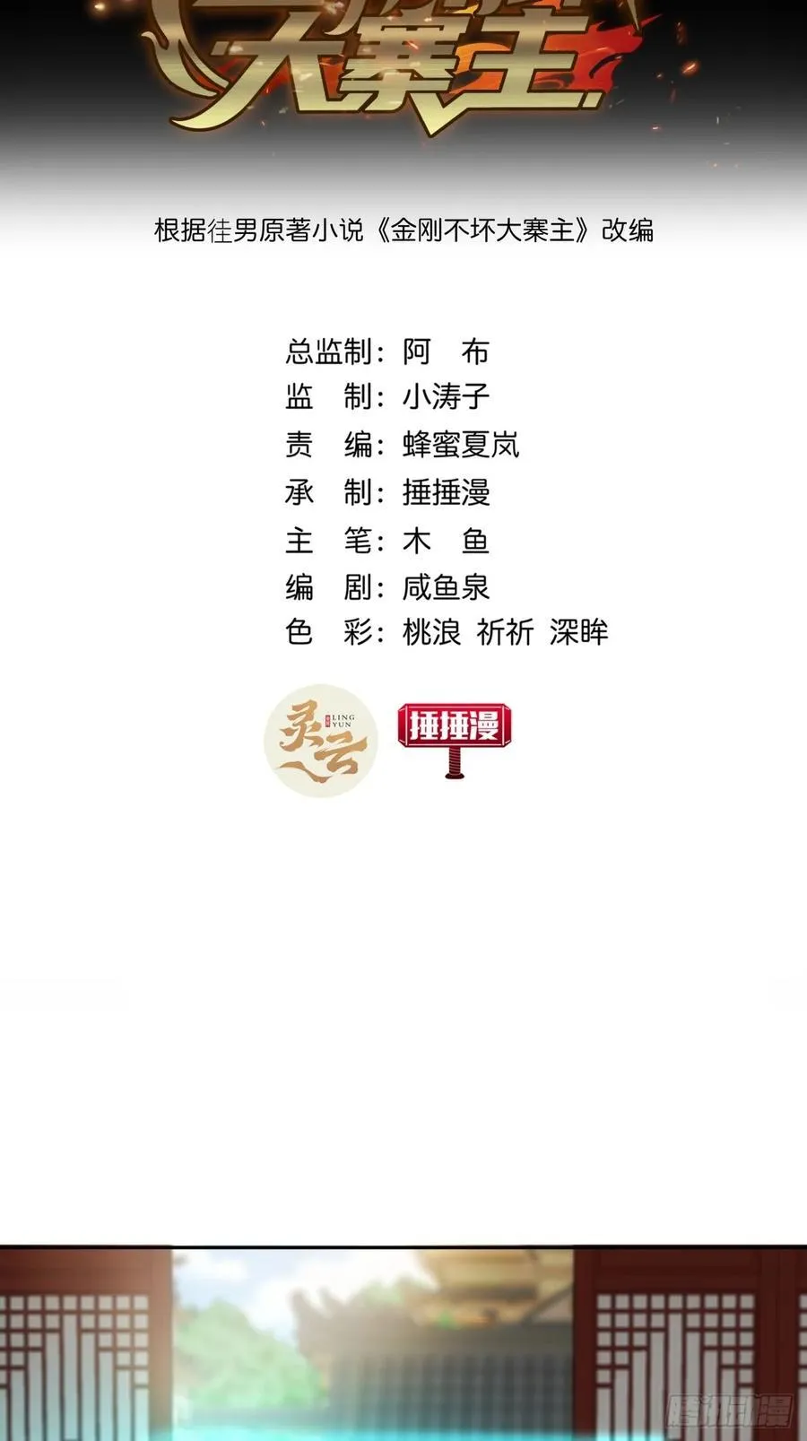 9话 黑风寨上头条了 第2页