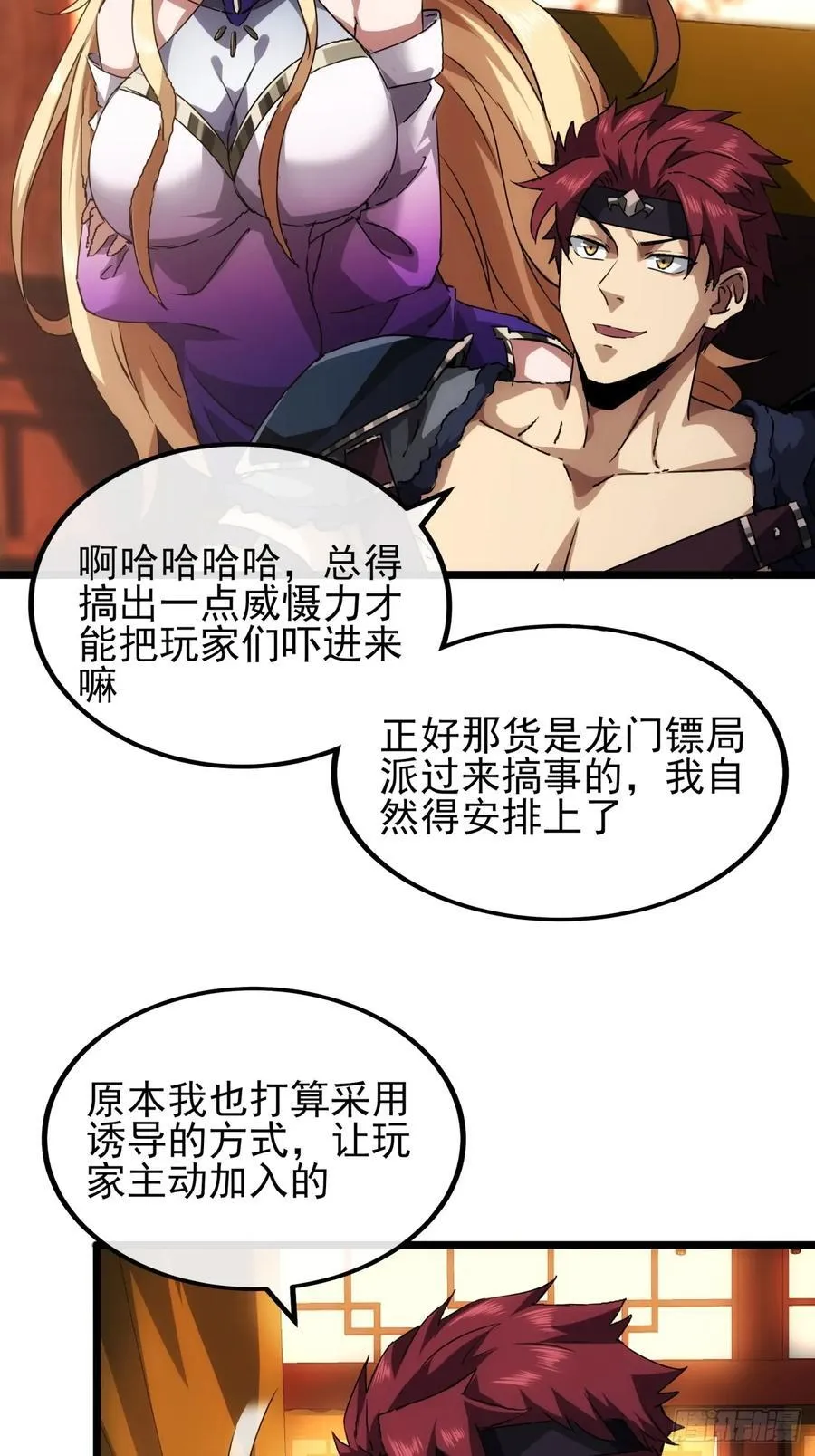 9话 黑风寨上头条了 第6页