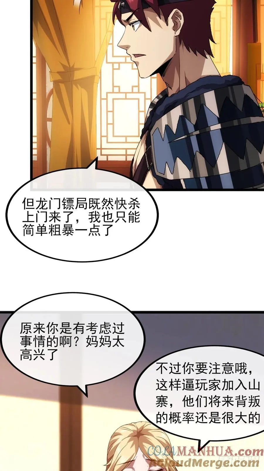 9话 黑风寨上头条了 第7页