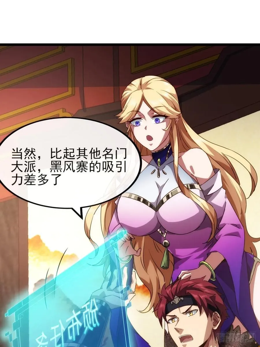 9话 黑风寨上头条了 第9页