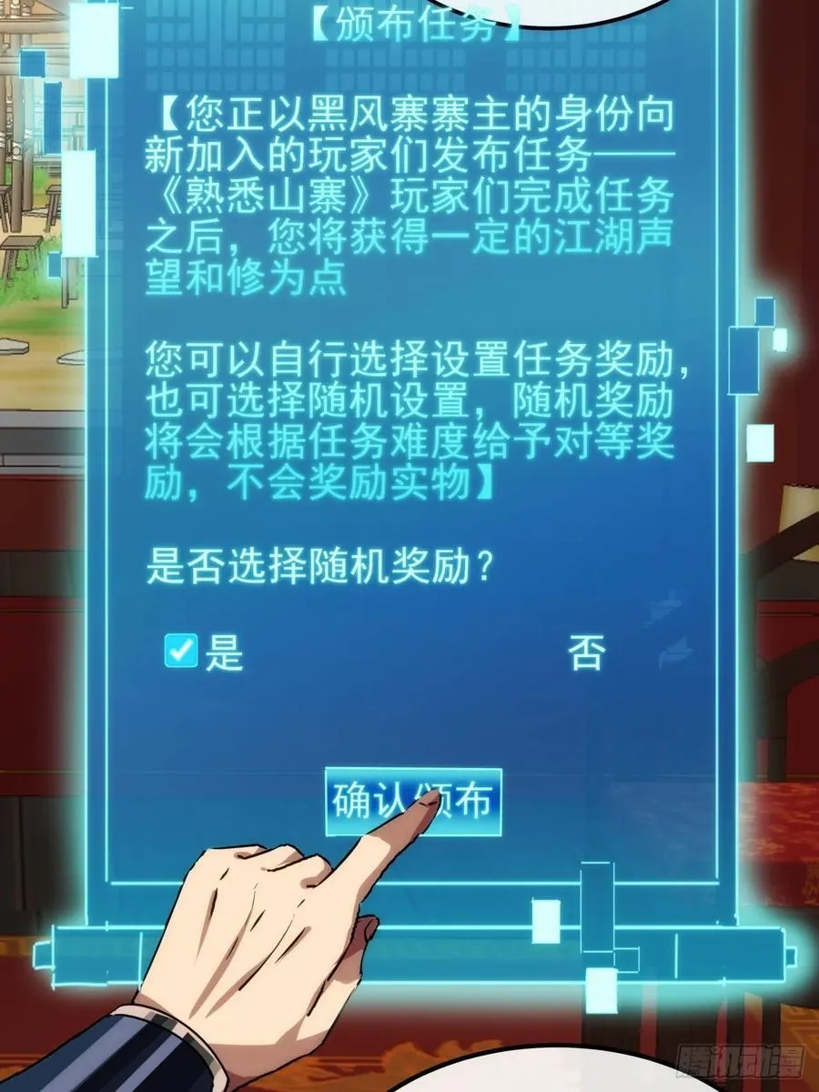 9话 黑风寨上头条了 第11页
