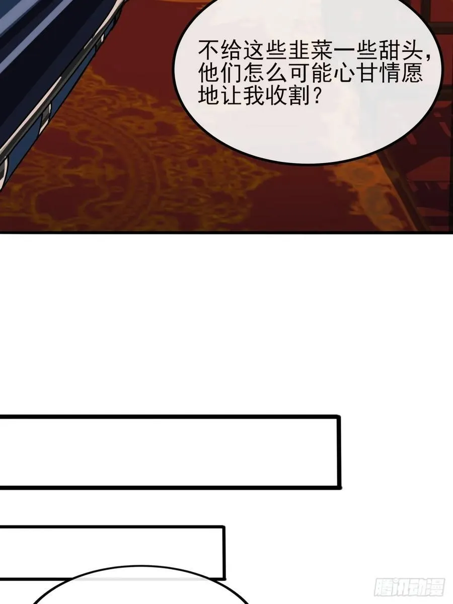 9话 黑风寨上头条了 第12页
