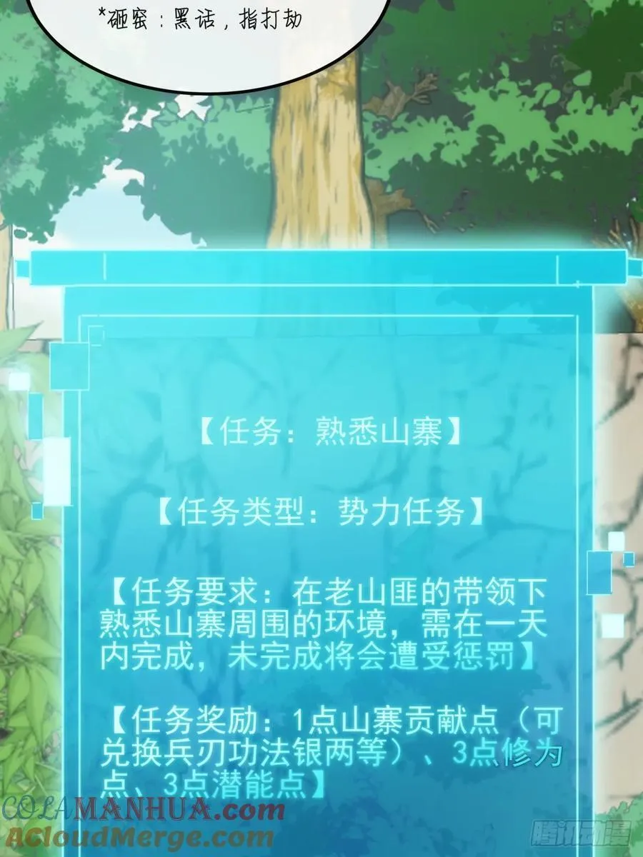 9话 黑风寨上头条了 第16页