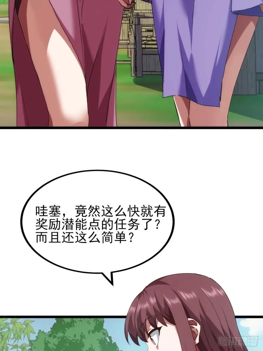 9话 黑风寨上头条了 第18页