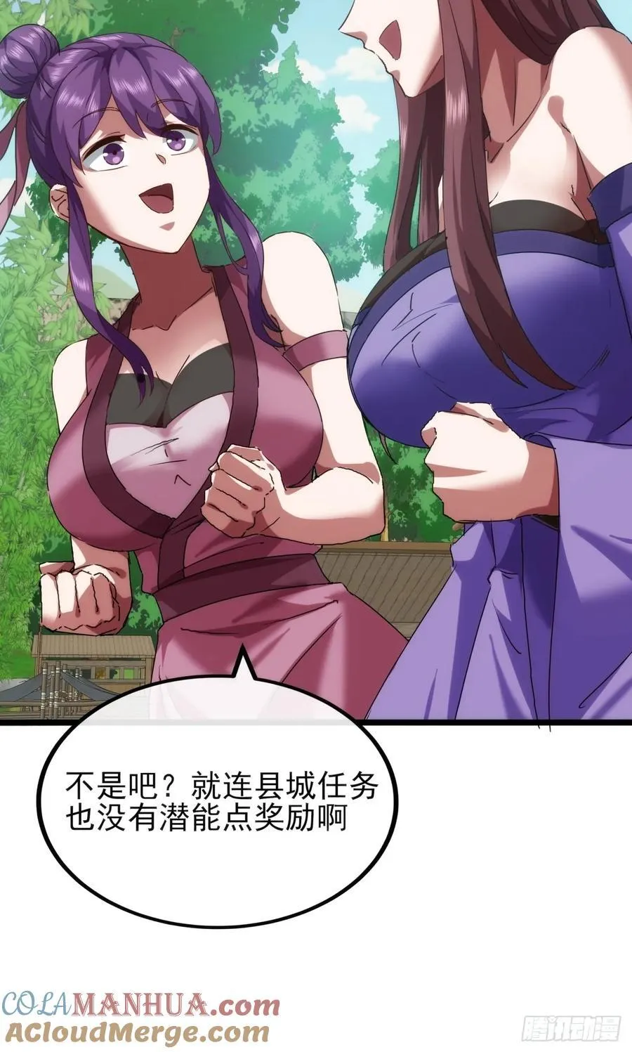 9话 黑风寨上头条了 第19页