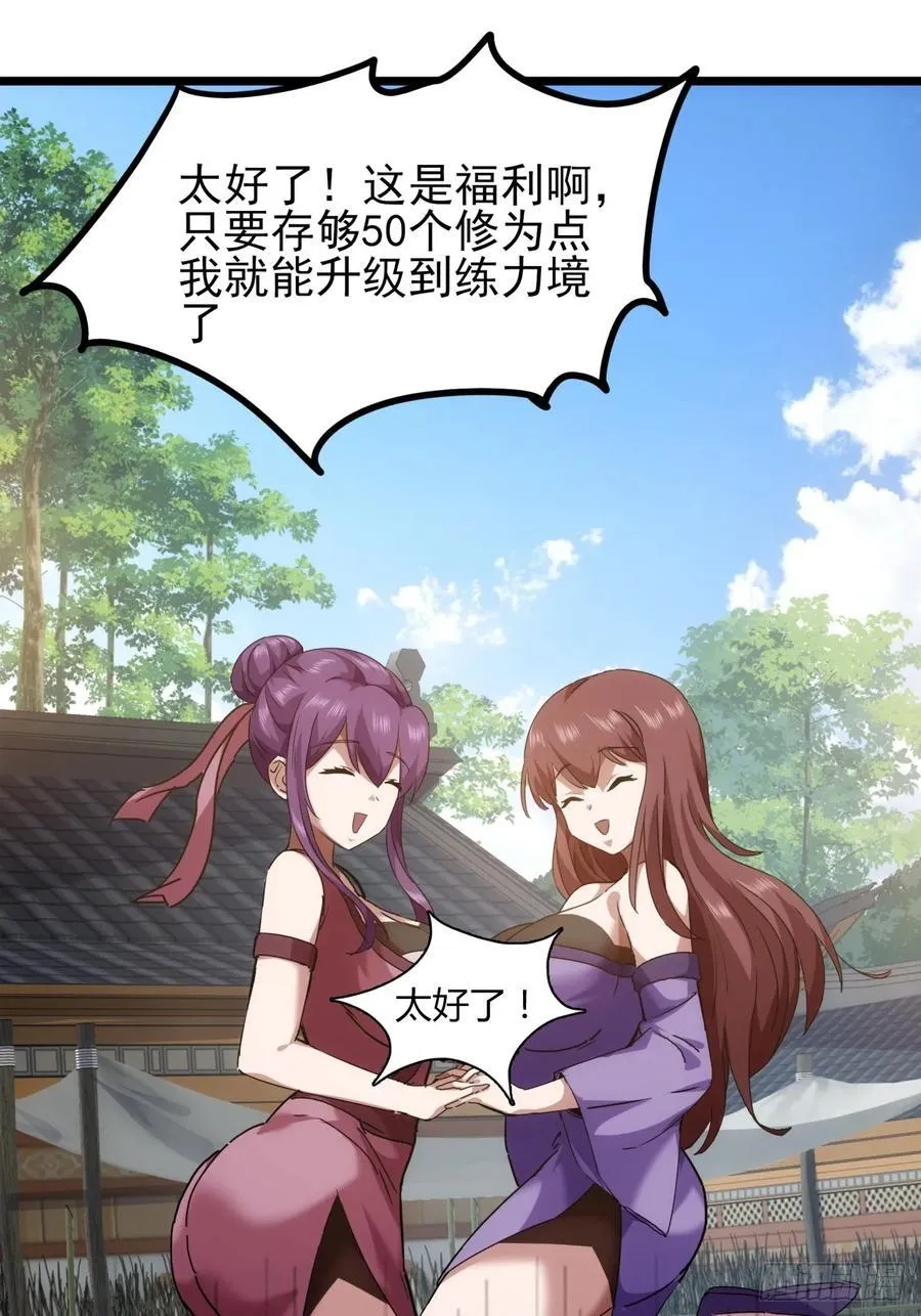 9话 黑风寨上头条了 第20页