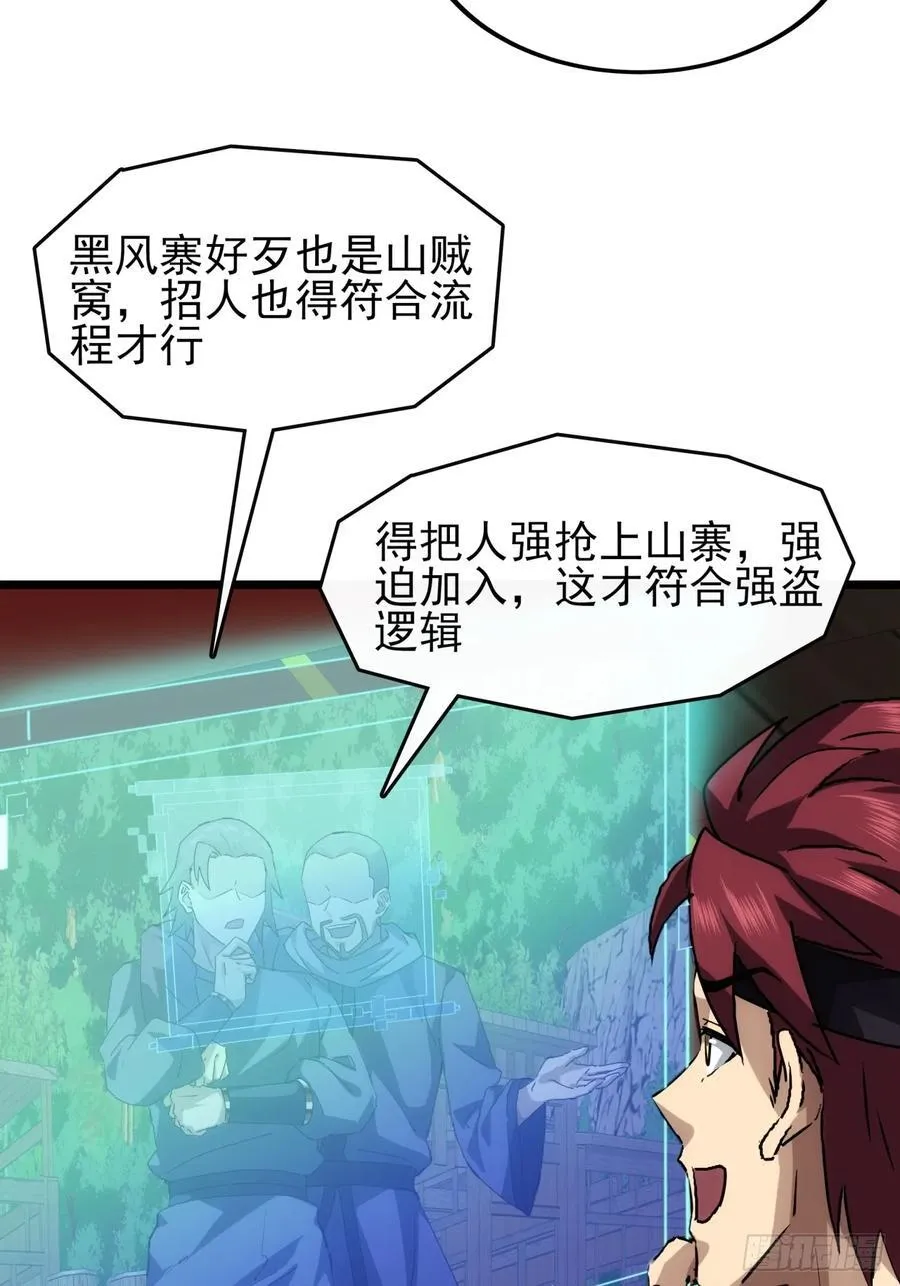 9话 黑风寨上头条了 第23页