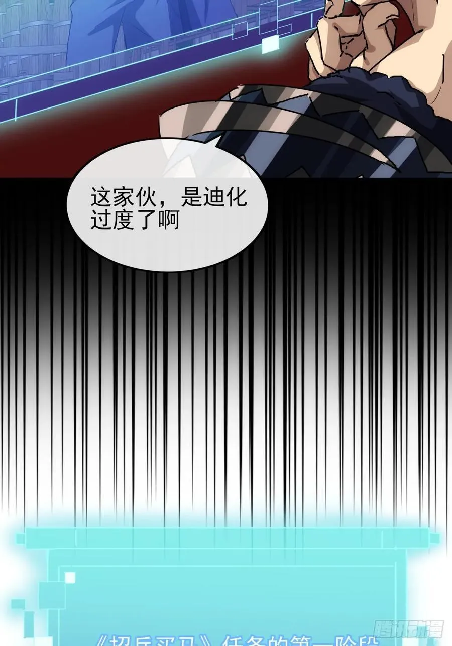 9话 黑风寨上头条了 第24页