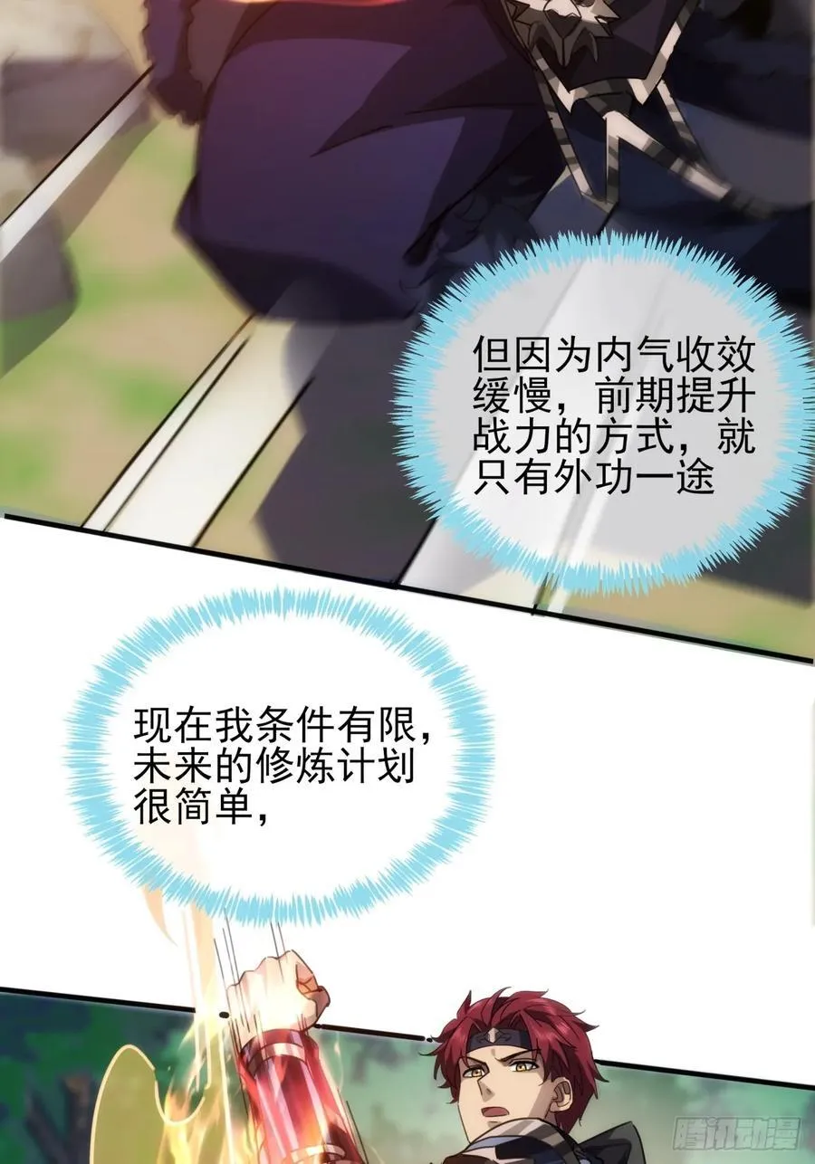 9话 黑风寨上头条了 第29页