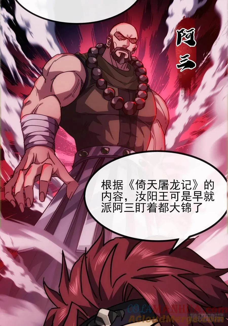 9话 黑风寨上头条了 第34页