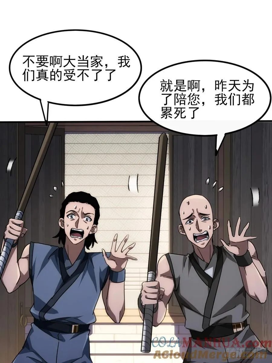 9话 黑风寨上头条了 第37页